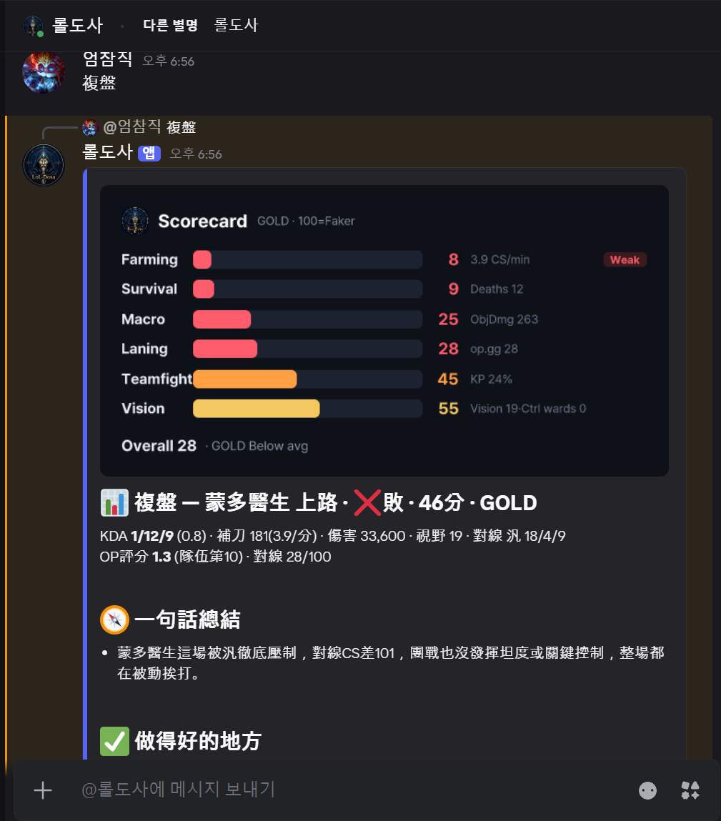 複盤卡 + 隊運——是你的問題還是隊友?